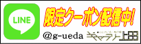 ギャラリー上田LINE@アカウント登録でLINE限定の割引クーポンやラパーク岸和田・キスパのセールやイベント情報をいち早くお届けします。